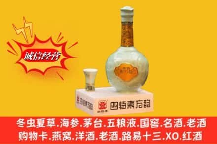 祁县求购回收四特酒